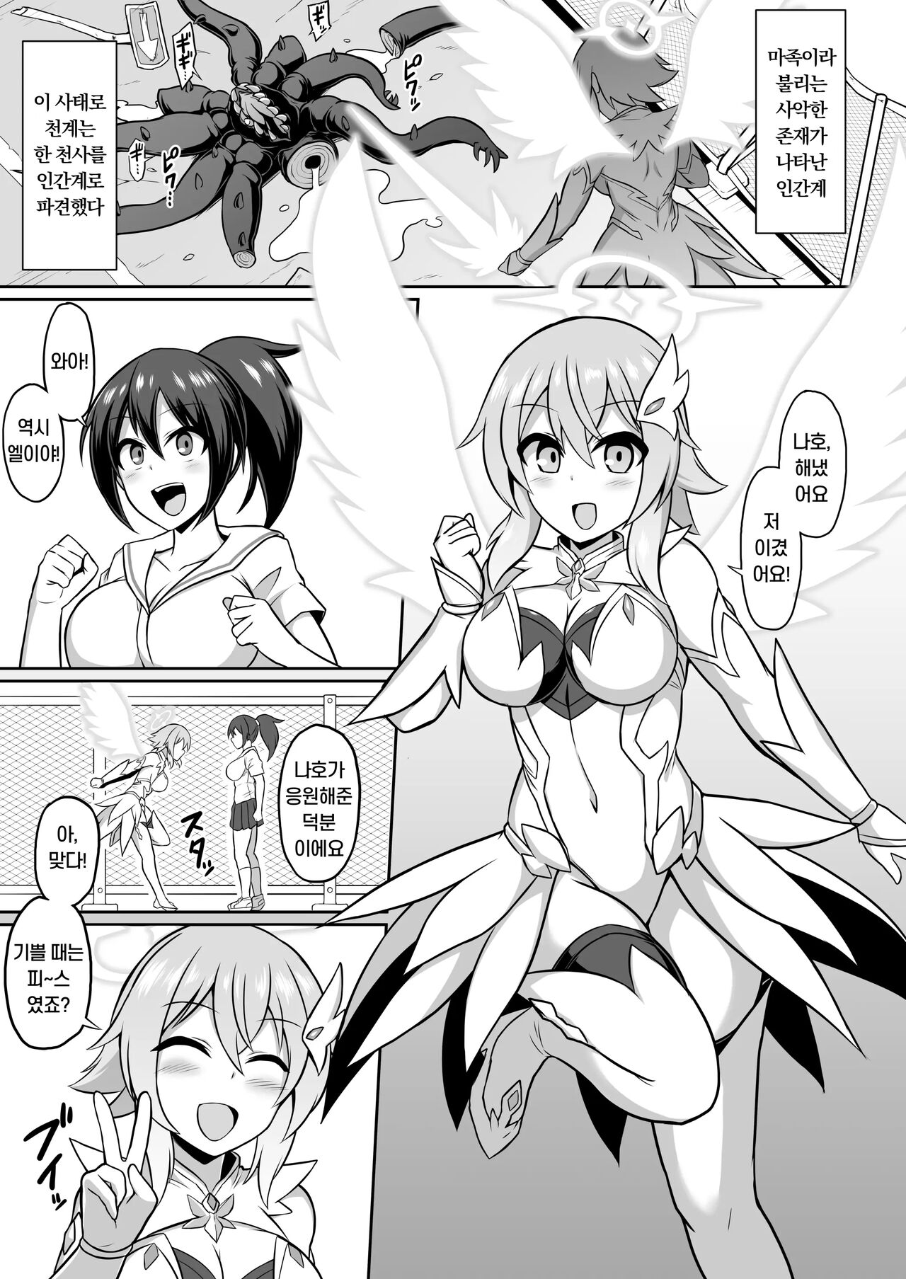 [Ikameshi Shokudou (Ikameshi)] Seiten Inda | 성천 음타 [Korean] 画像番号 2