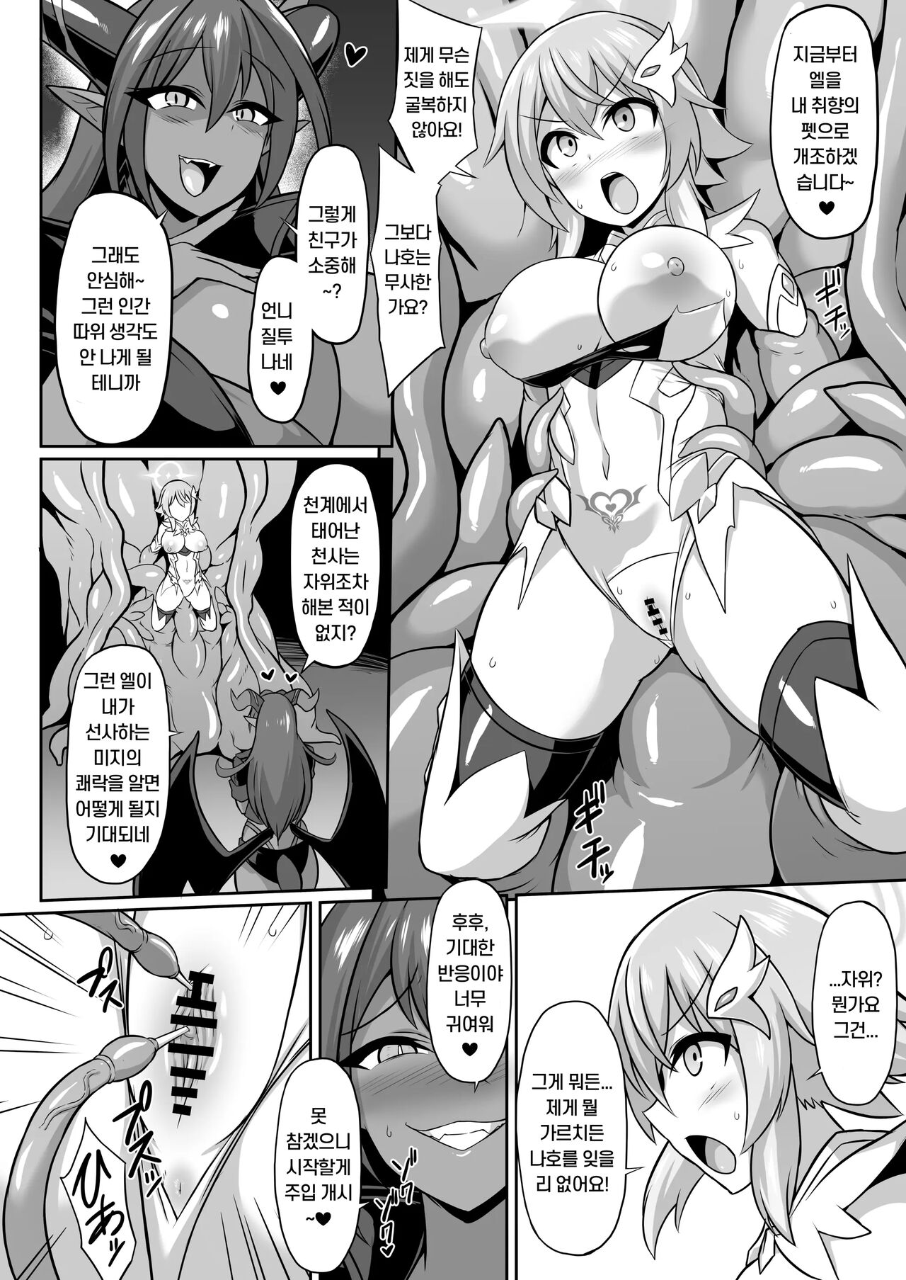 [Ikameshi Shokudou (Ikameshi)] Seiten Inda | 성천 음타 [Korean] 画像番号 7