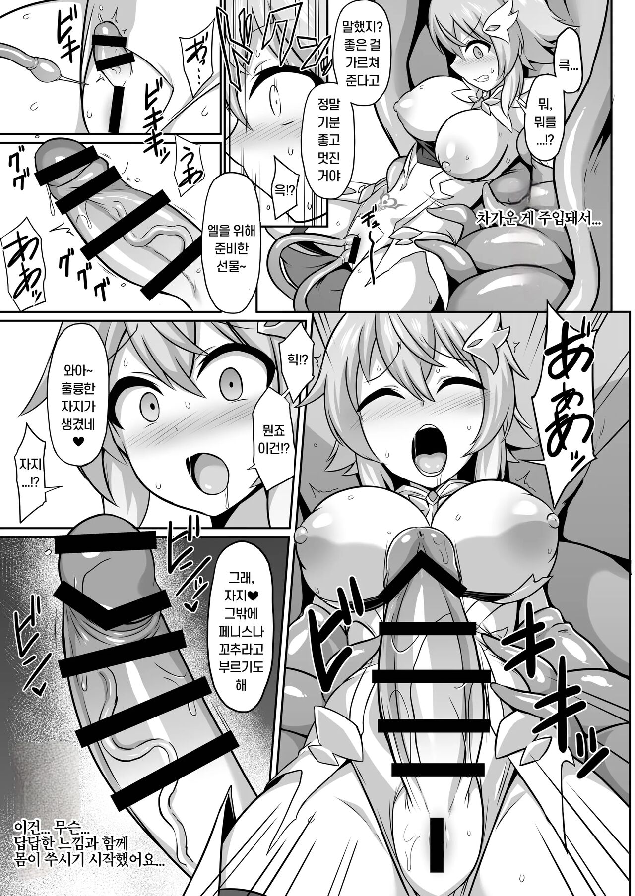 [Ikameshi Shokudou (Ikameshi)] Seiten Inda | 성천 음타 [Korean] 画像番号 8