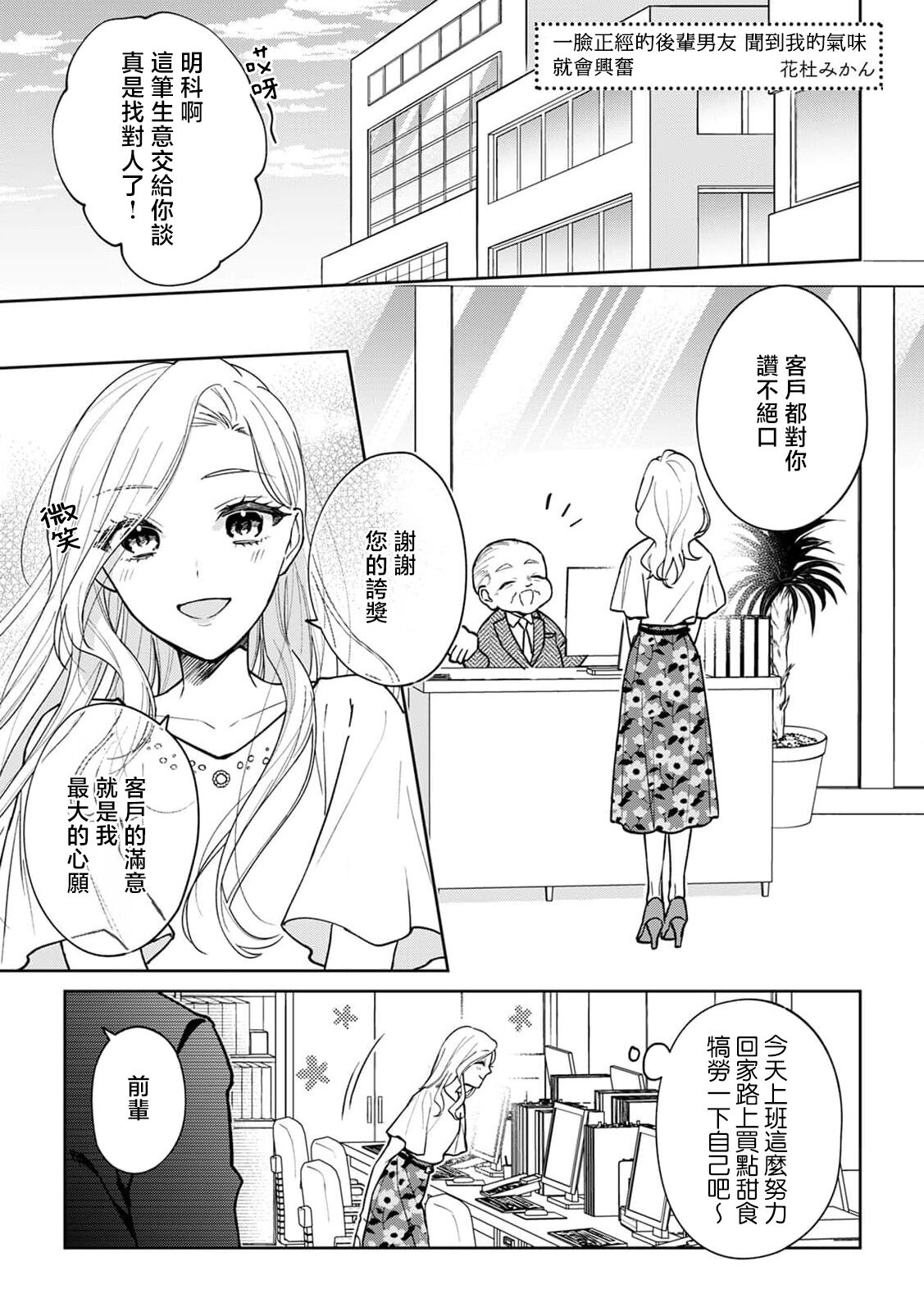 [Hanamori Mikan] sumashigao no kouhai ha nioi fechi kareshi | 一臉正經的後輩男友聞到我的氣味就會興奮 [Chinese] [莉赛特汉化组] 画像番号 2