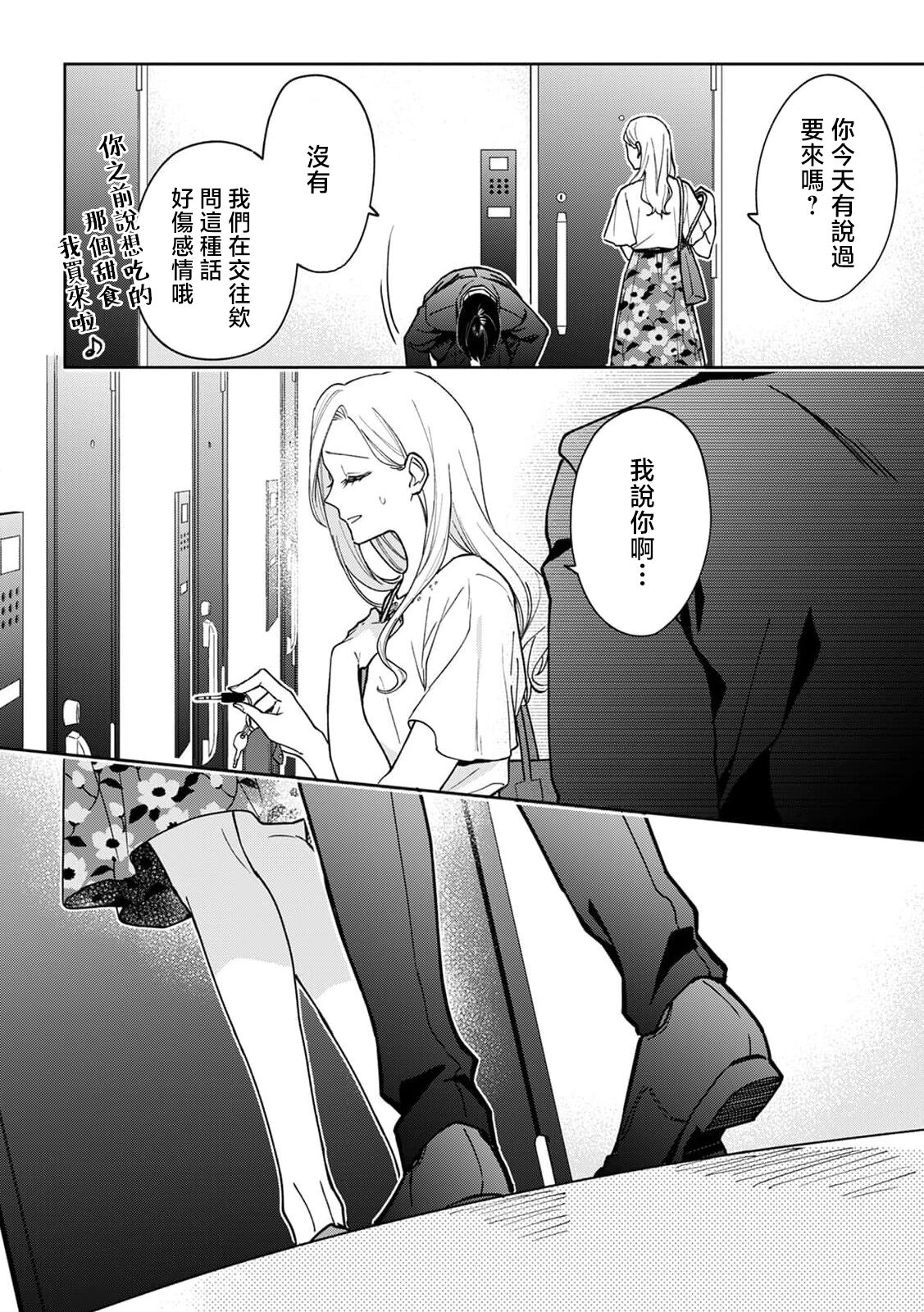 [Hanamori Mikan] sumashigao no kouhai ha nioi fechi kareshi | 一臉正經的後輩男友聞到我的氣味就會興奮 [Chinese] [莉赛特汉化组] 画像番号 7