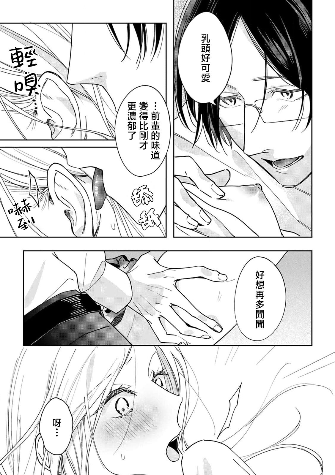 [Hanamori Mikan] sumashigao no kouhai ha nioi fechi kareshi | 一臉正經的後輩男友聞到我的氣味就會興奮 [Chinese] [莉赛特汉化组] 画像番号 12