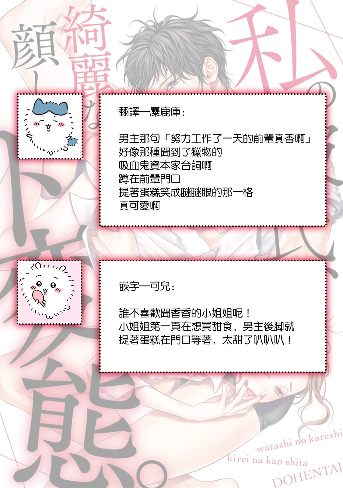 [Hanamori Mikan] sumashigao no kouhai ha nioi fechi kareshi | 一臉正經的後輩男友聞到我的氣味就會興奮 [Chinese] [莉赛特汉化组] 画像番号 18