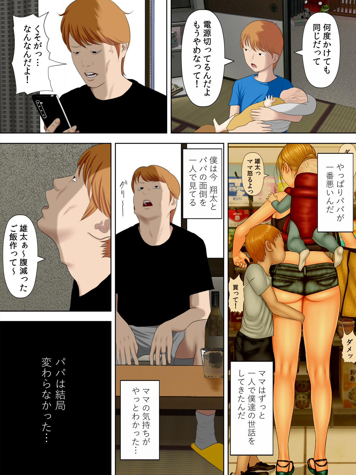 [Minazuki Mikka] Manbiki Mama to Tencho no Musuko 6 이미지 번호 15