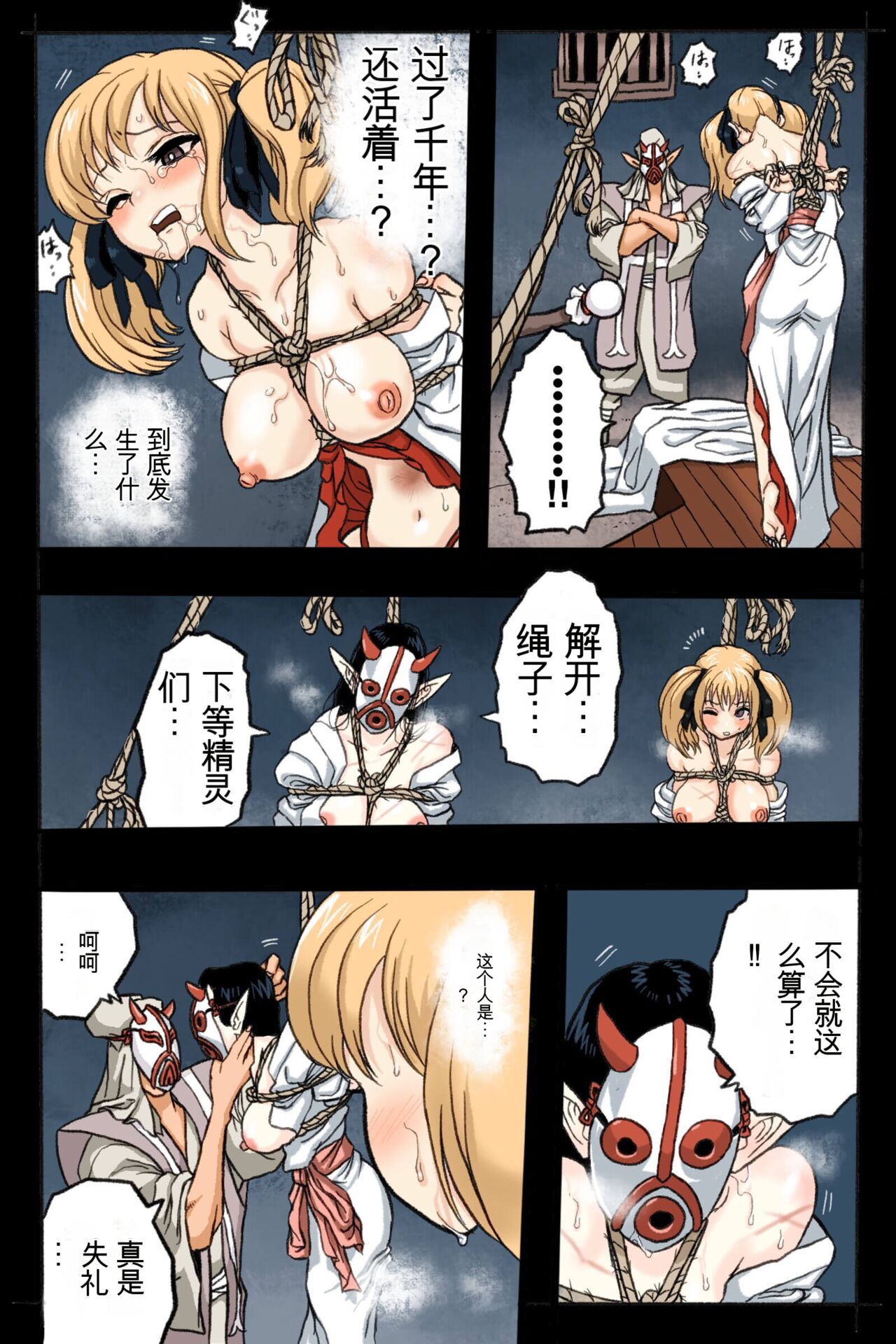 [Okamoto Gahaku] Mankoku Bujutsukai 2 ~Inmashin Fukkatsu~ [Chinese] 이미지 번호 12