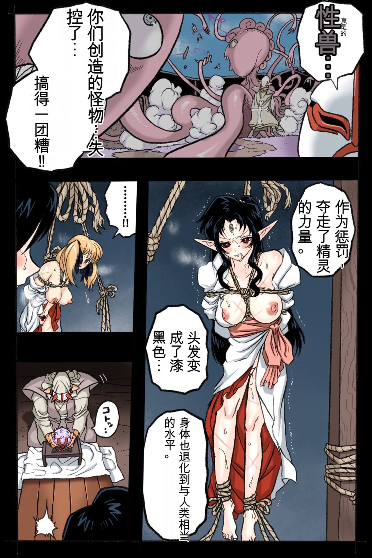 [Okamoto Gahaku] Mankoku Bujutsukai 2 ~Inmashin Fukkatsu~ [Chinese] 이미지 번호 14