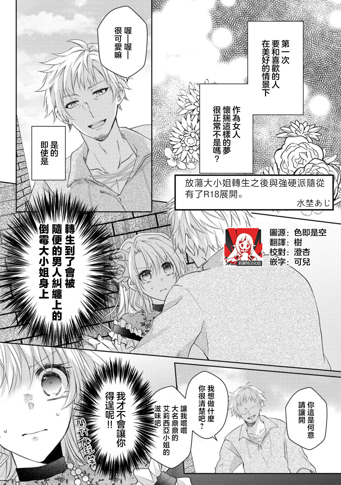 [Mizuno Aji] bicchi na reijou ni tensei shitara kouha na tsukibito to R18 tenkai ni narimashita | 放蕩大小姐轉生之後與強硬派隨從有了R18展開 [Chinese] [莉赛特汉化组] première image
