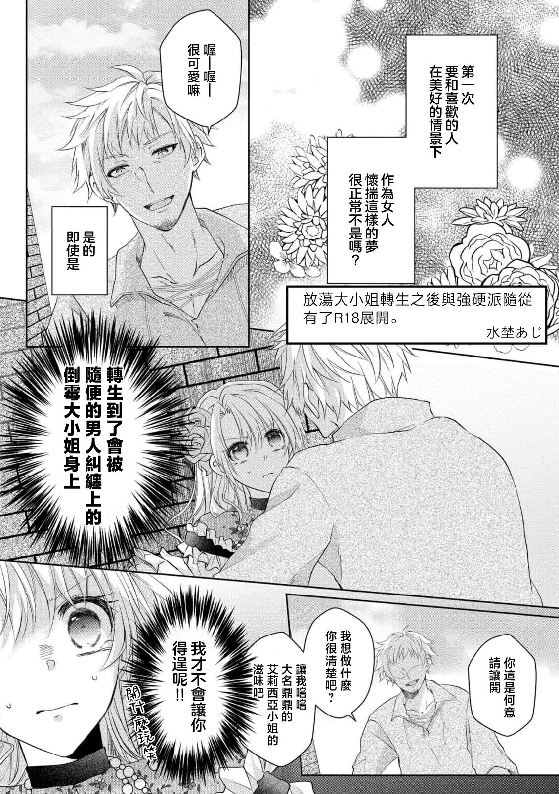 [Mizuno Aji] bicchi na reijou ni tensei shitara kouha na tsukibito to R18 tenkai ni narimashita | 放蕩大小姐轉生之後與強硬派隨從有了R18展開 [Chinese] [莉赛特汉化组] 2eme image