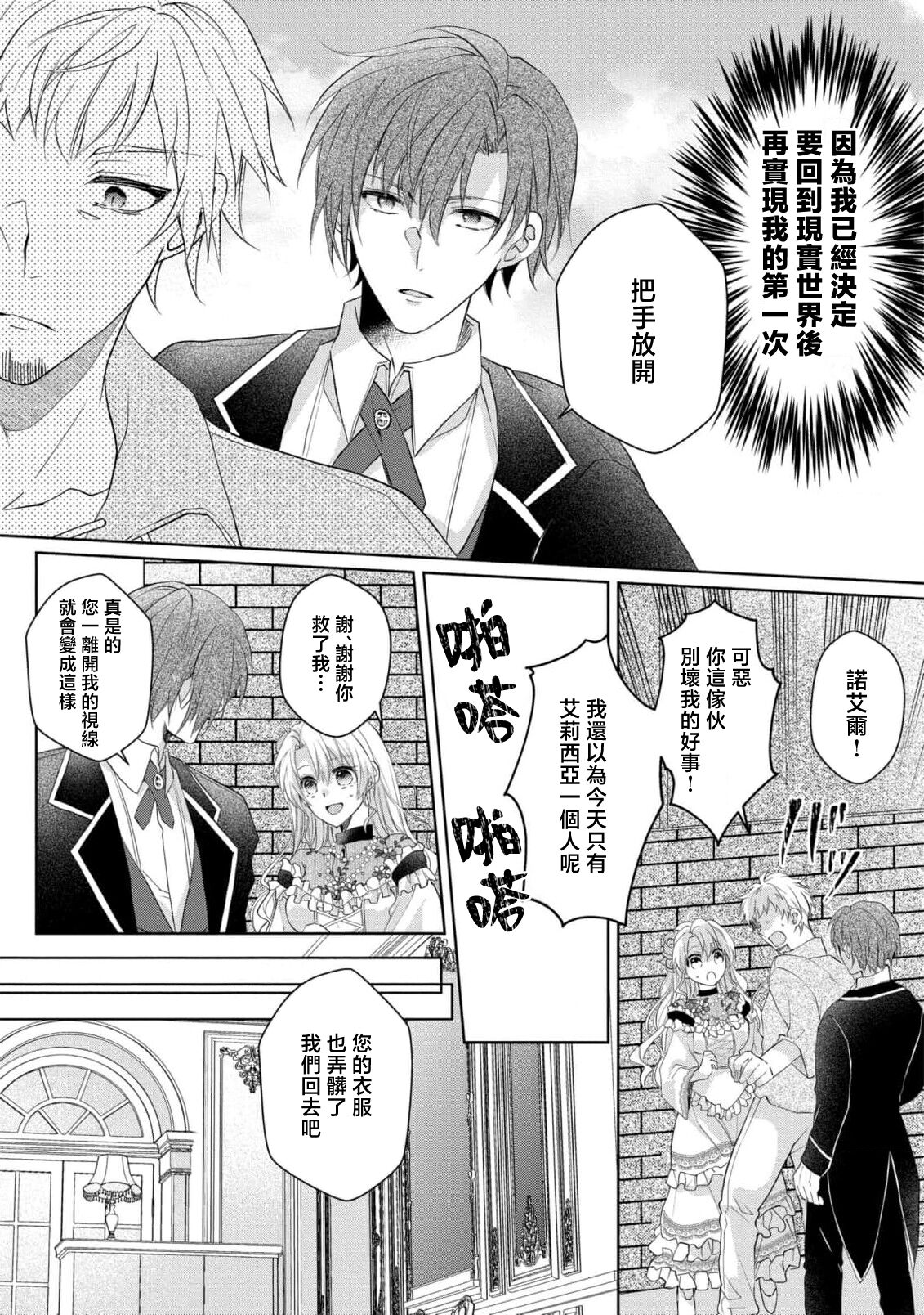 [Mizuno Aji] bicchi na reijou ni tensei shitara kouha na tsukibito to R18 tenkai ni narimashita | 放蕩大小姐轉生之後與強硬派隨從有了R18展開 [Chinese] [莉赛特汉化组] 3eme image