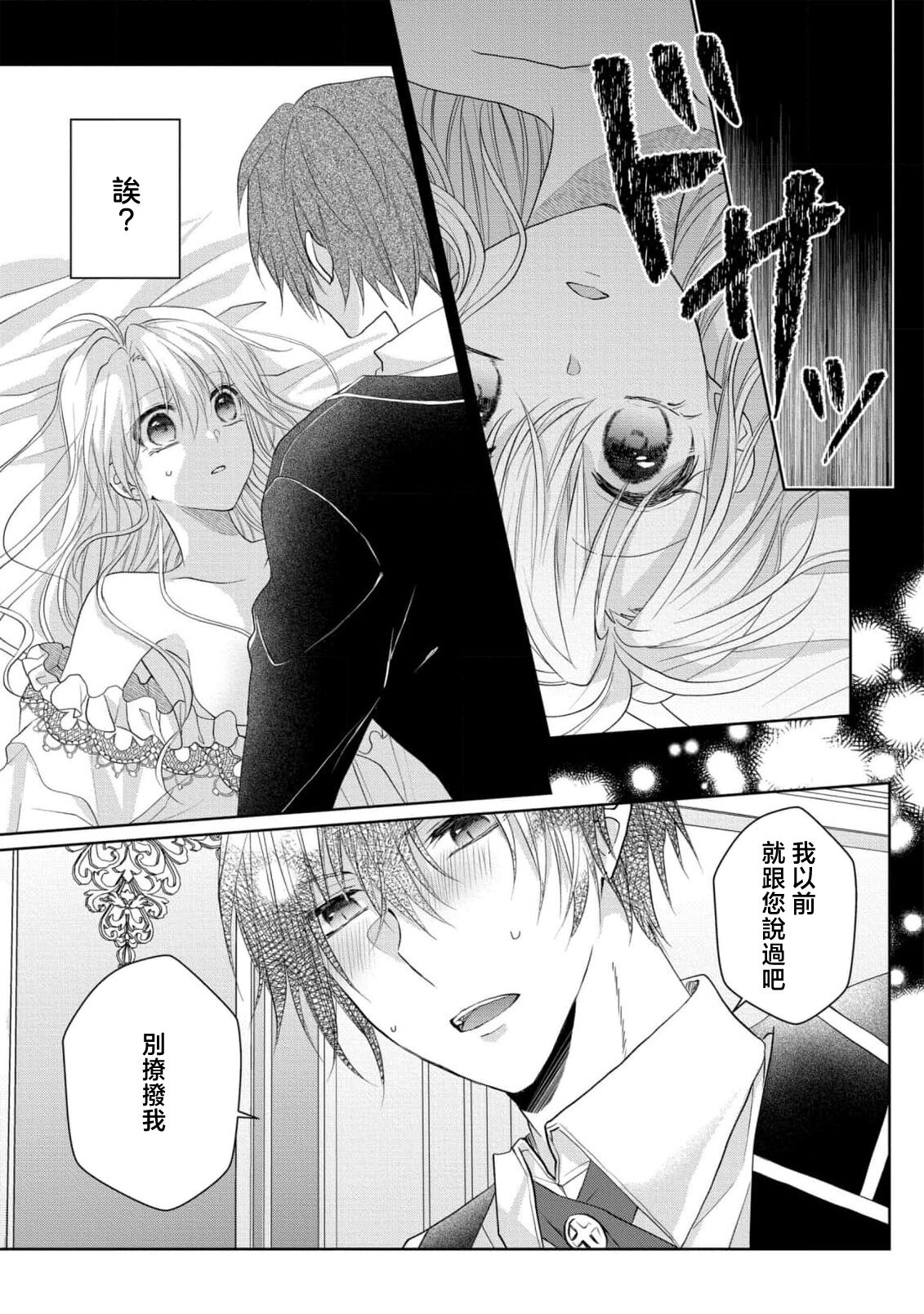 [Mizuno Aji] bicchi na reijou ni tensei shitara kouha na tsukibito to R18 tenkai ni narimashita | 放蕩大小姐轉生之後與強硬派隨從有了R18展開 [Chinese] [莉赛特汉化组] 12eme image