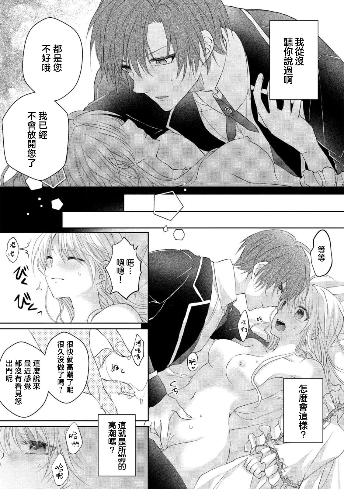 [Mizuno Aji] bicchi na reijou ni tensei shitara kouha na tsukibito to R18 tenkai ni narimashita | 放蕩大小姐轉生之後與強硬派隨從有了R18展開 [Chinese] [莉赛特汉化组] 13eme image