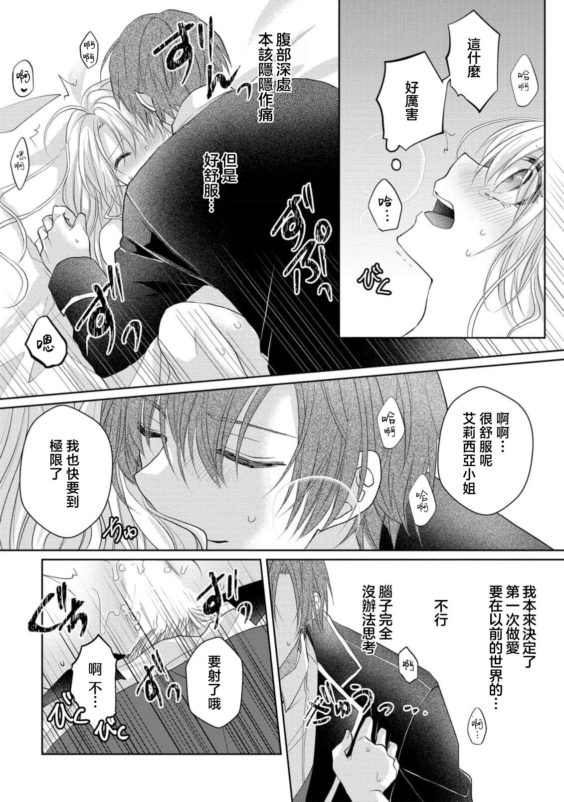 [Mizuno Aji] bicchi na reijou ni tensei shitara kouha na tsukibito to R18 tenkai ni narimashita | 放蕩大小姐轉生之後與強硬派隨從有了R18展開 [Chinese] [莉赛特汉化组] 15eme image