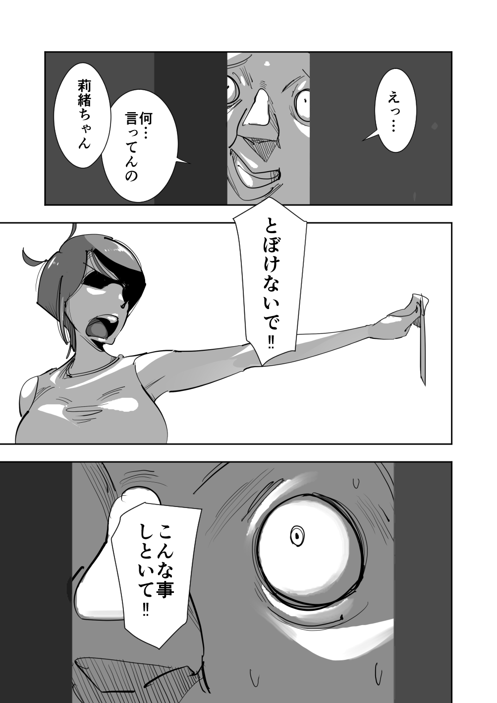 [Daidai Kurumi] Oitekebori Tsuma Sasae wa Ikemen Dekachin Daigakusei [Kouhen] 画像番号 49