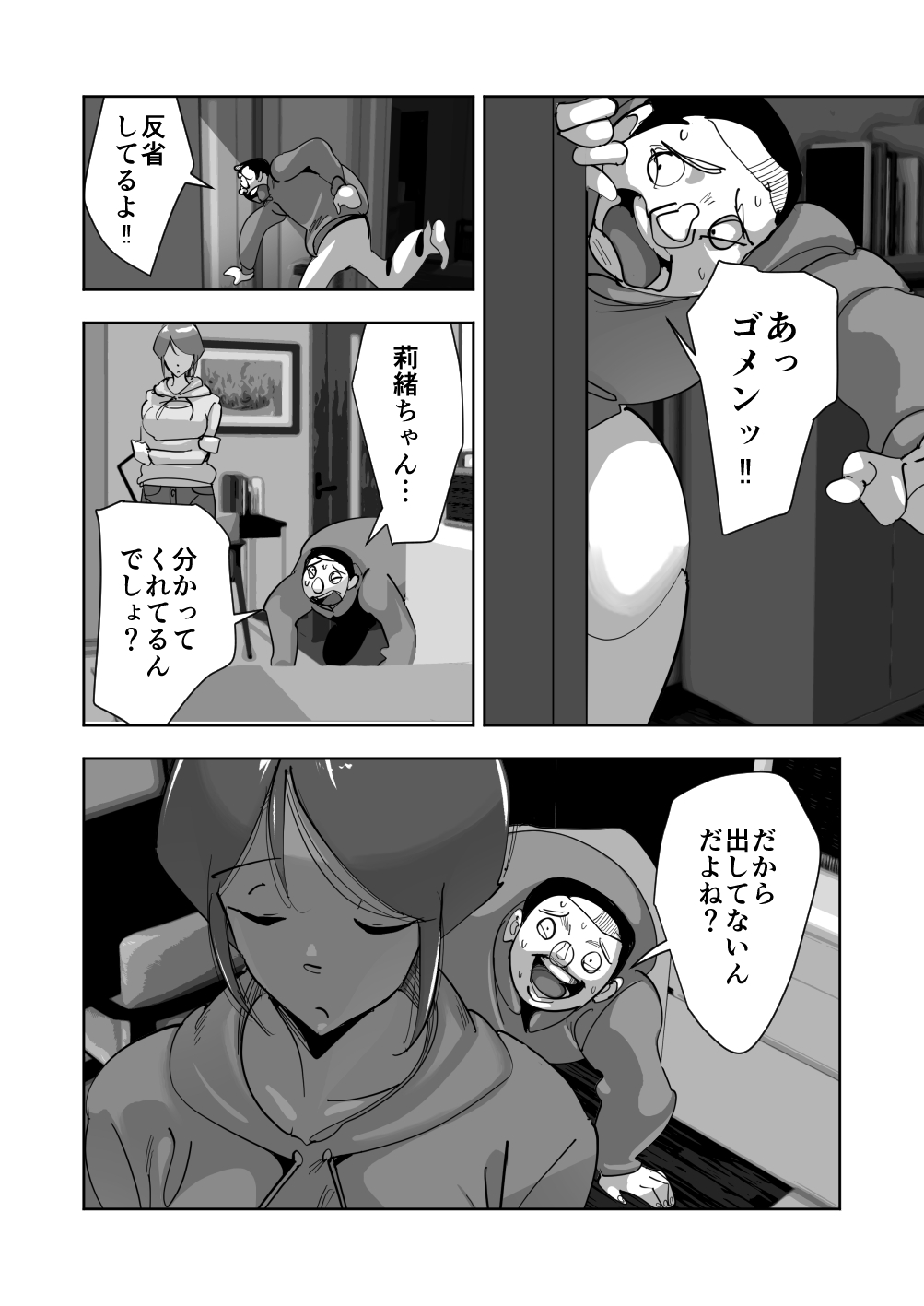 [Daidai Kurumi] Oitekebori Tsuma Sasae wa Ikemen Dekachin Daigakusei [Kouhen] 画像番号 64