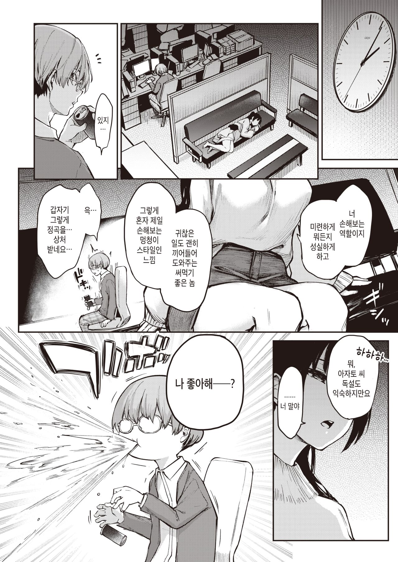 [Michiking] Bitch Slump Azato-san (COMIC Kairakuten 2020-01) [Korean] [Digital] image number 4