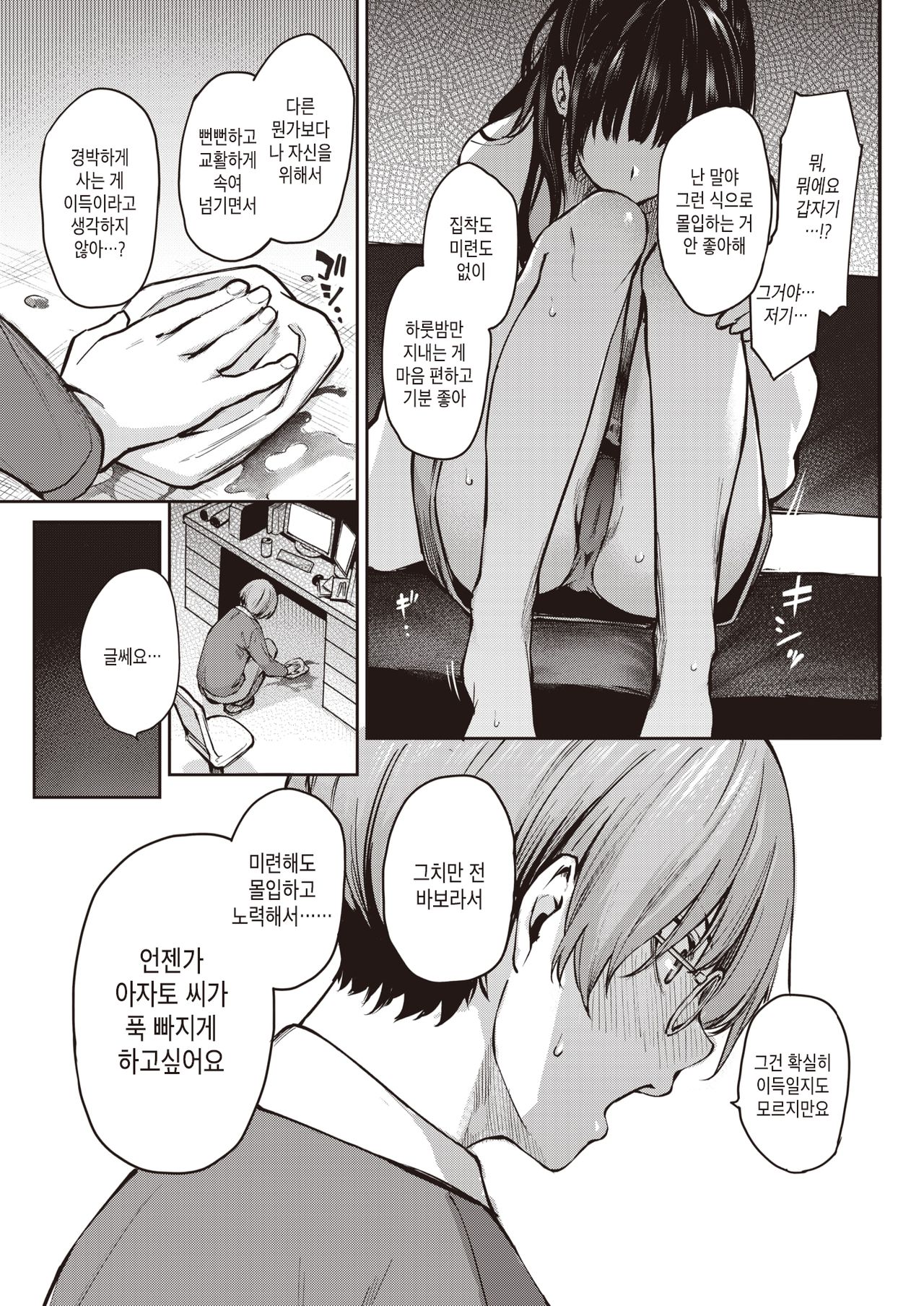 [Michiking] Bitch Slump Azato-san (COMIC Kairakuten 2020-01) [Korean] [Digital] image number 5