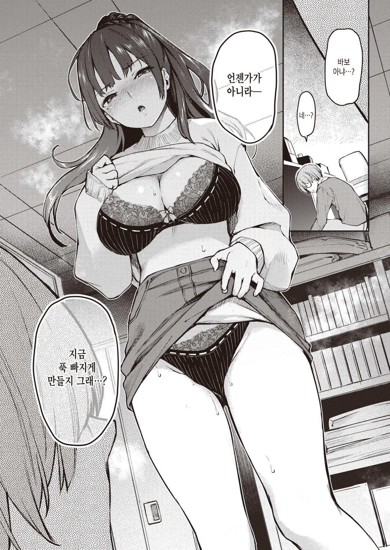 [Michiking] Bitch Slump Azato-san (COMIC Kairakuten 2020-01) [Korean] [Digital] image number 6