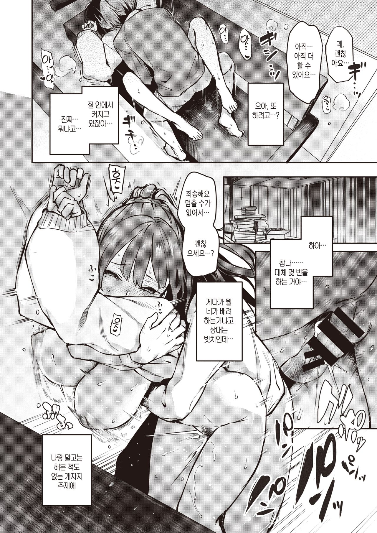 [Michiking] Bitch Slump Azato-san (COMIC Kairakuten 2020-01) [Korean] [Digital] image number 12
