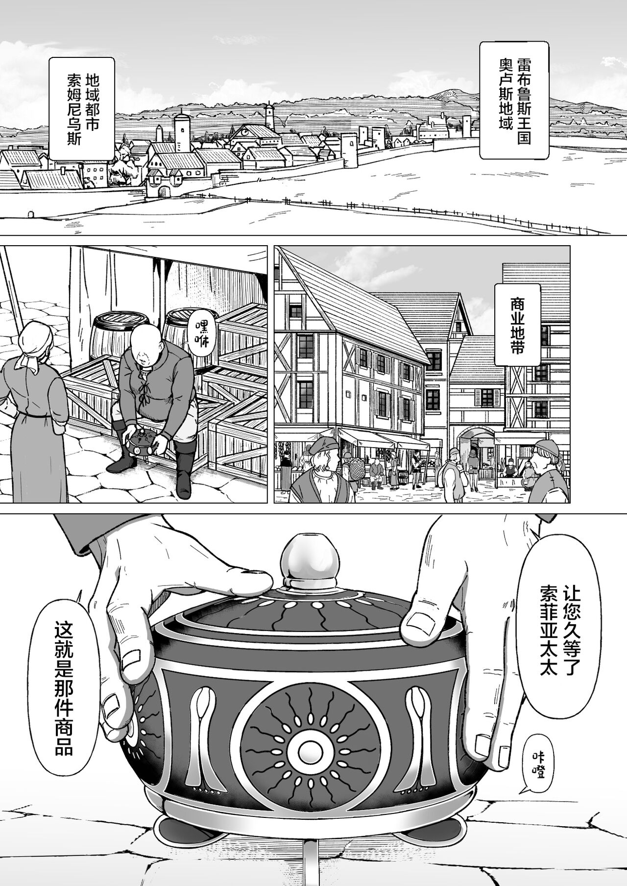 [Nanashi Novel] Gyoushounin Dirk to Mahou no Kouro | 旅商迪卢克和魔法香炉 [Chinese] 画像番号 4