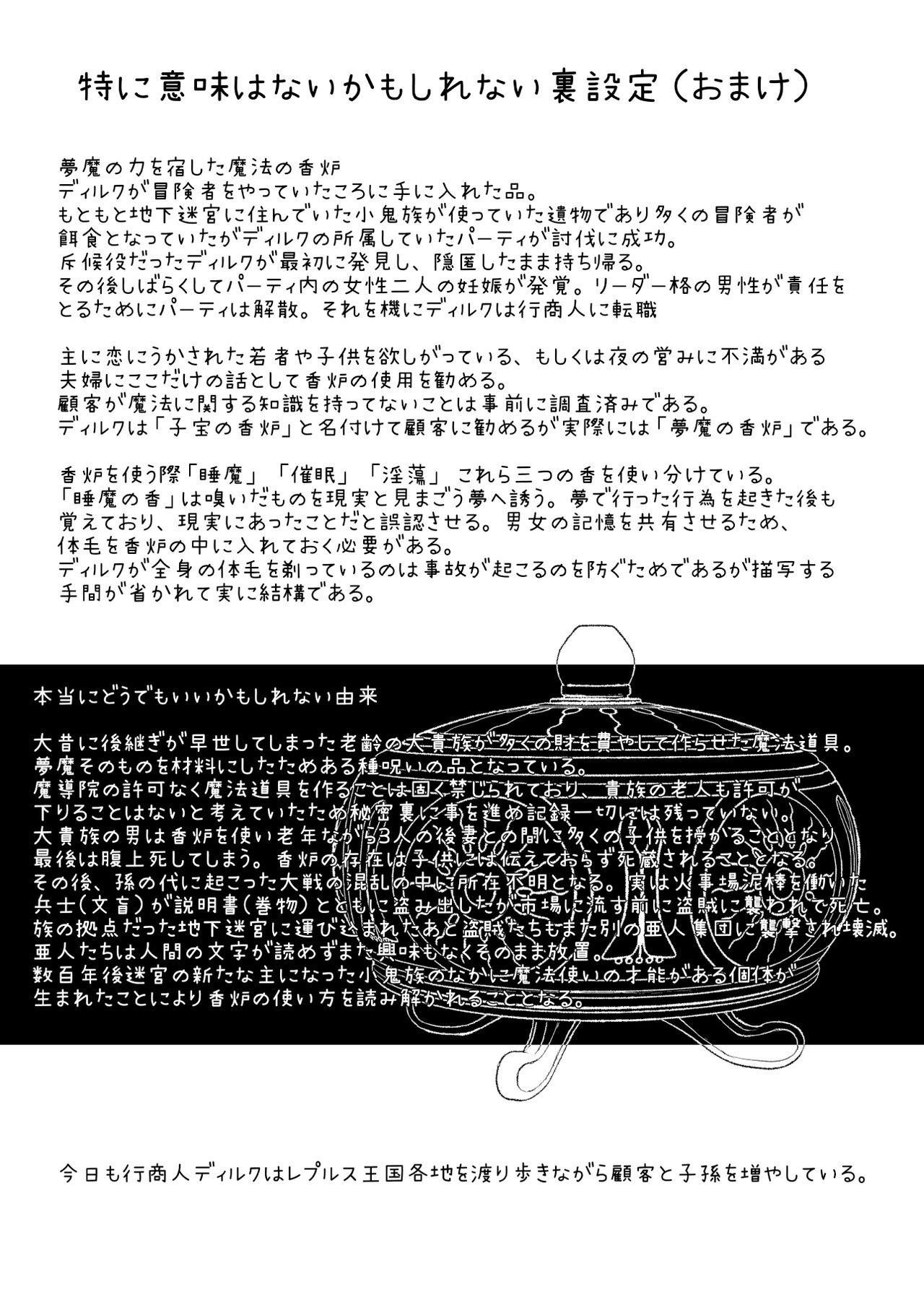 [Nanashi Novel] Gyoushounin Dirk to Mahou no Kouro | 旅商迪卢克和魔法香炉 [Chinese] 画像番号 41