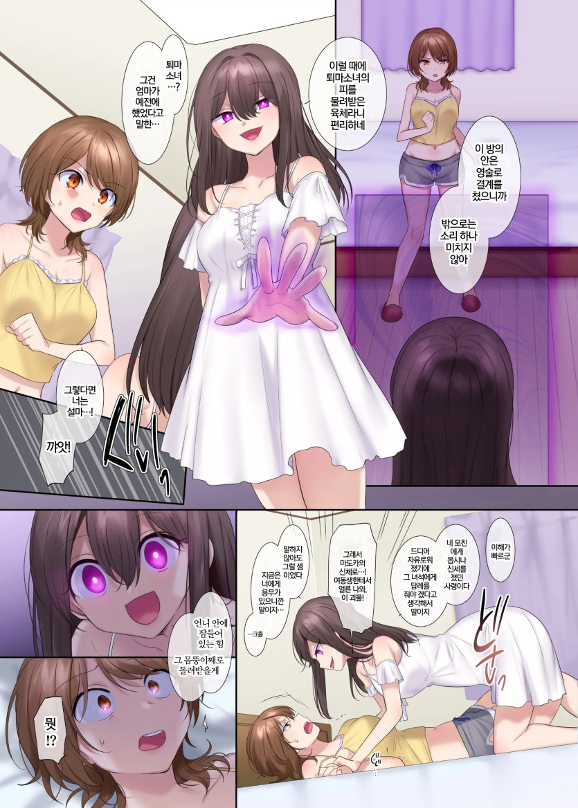 [Hyoui Lover (Hiiragi Popura, Hyoui Suki no Hito)] Fuukon no Taimafujo ~Oyako ga Akuryo ni Somari Nottorareru made~ | 붕혼의 퇴마무녀 ~모녀가 악령에 물들어 탈취될때까지~ [Korean]  [Digital] numero di immagine  18