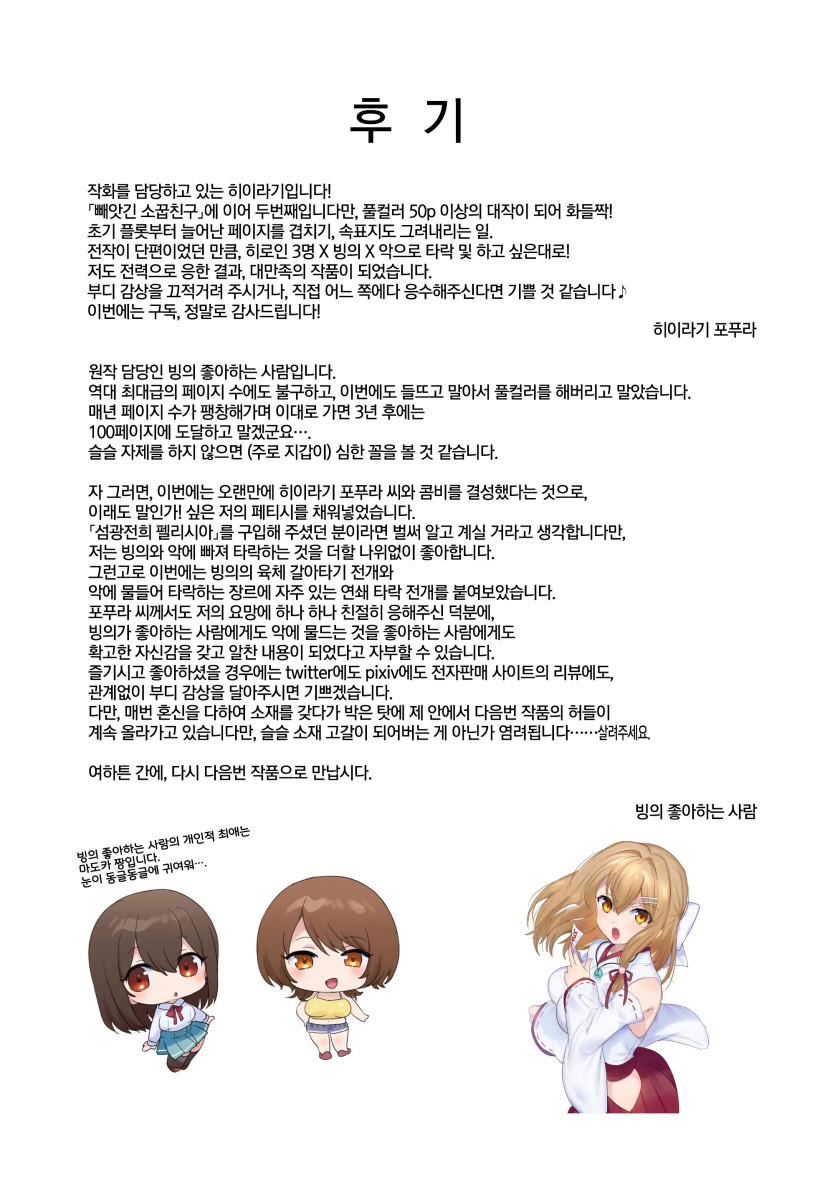 [Hyoui Lover (Hiiragi Popura, Hyoui Suki no Hito)] Fuukon no Taimafujo ~Oyako ga Akuryo ni Somari Nottorareru made~ | 붕혼의 퇴마무녀 ~모녀가 악령에 물들어 탈취될때까지~ [Korean]  [Digital] numero di immagine  56