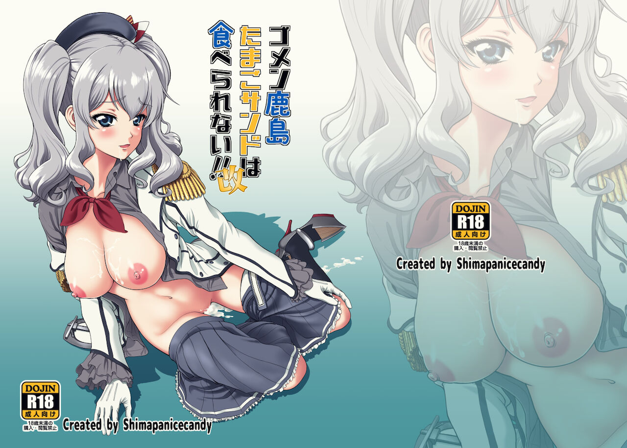 (C90) [Shimapanicecandy (Kijinaka Mahiro)] Gomen Kashima Tamago Sand wa Taberarenai!! Kai (Kantai Collection -KanColle-) [Sample] première image