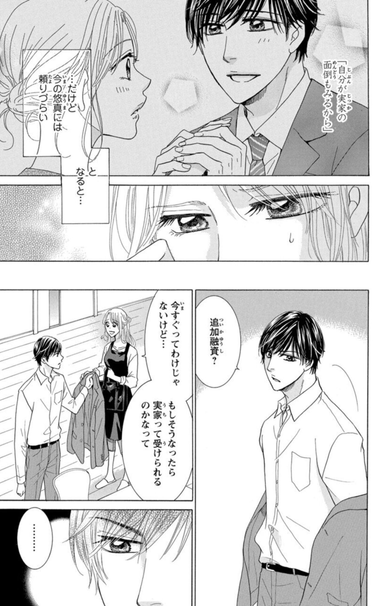 [Sachiko Aida] Anatadenai Dare ka ni Idakareru Yoru 1 image number 19