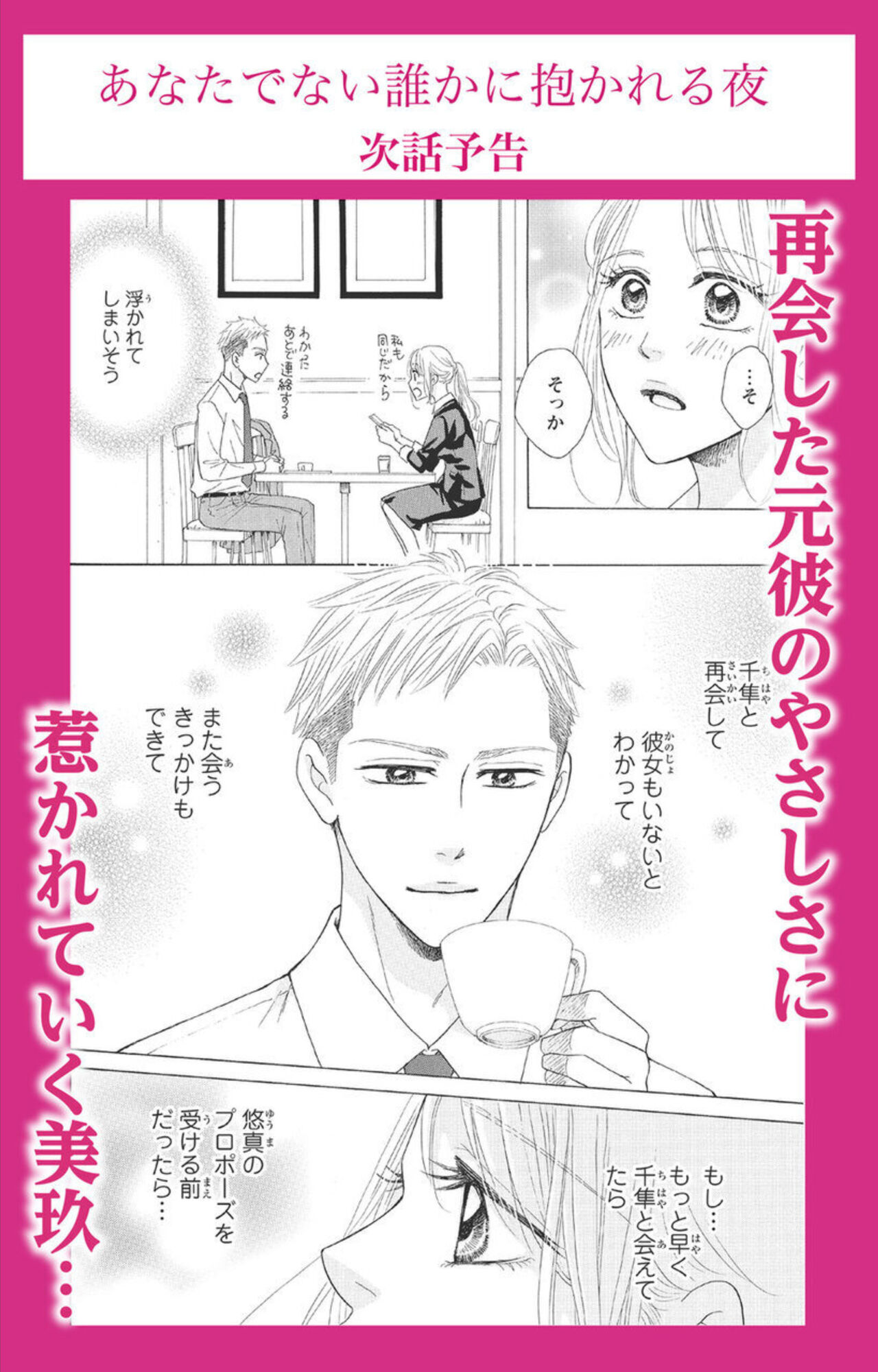 [Sachiko Aida] Anatadenai Dare ka ni Idakareru Yoru 1 image number 23