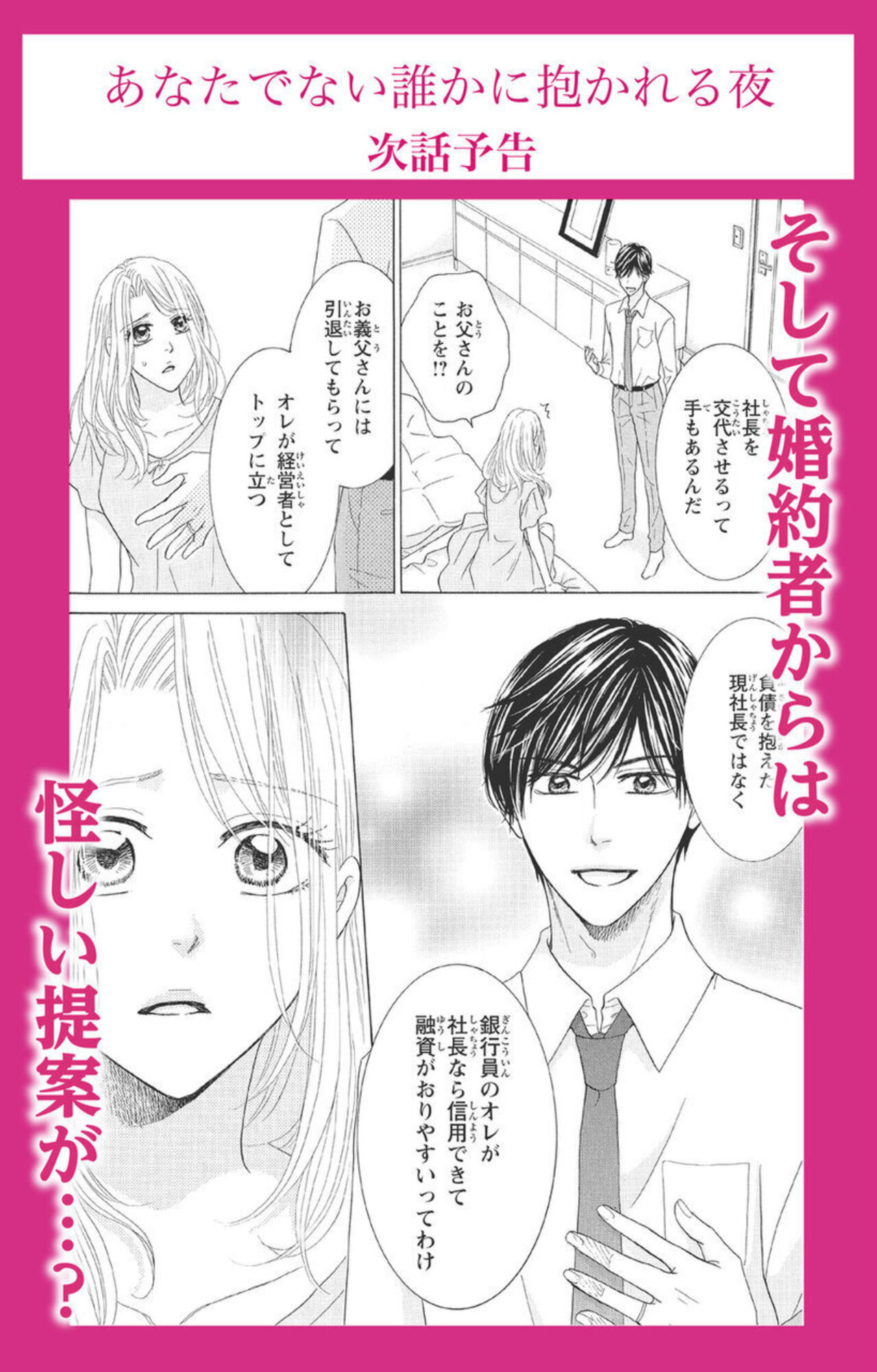 [Sachiko Aida] Anatadenai Dare ka ni Idakareru Yoru 1 image number 24