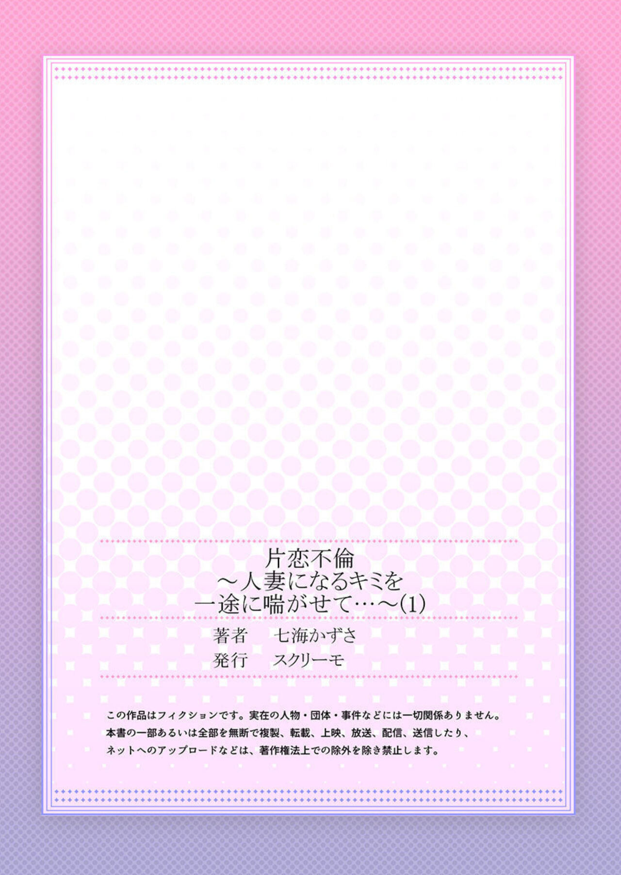 [Kazusa Nanami] Katakoi Furin ~ Hitodzuma ni Naru Kimi o Ichizu ni Aega Sete…~ 1 image number 27