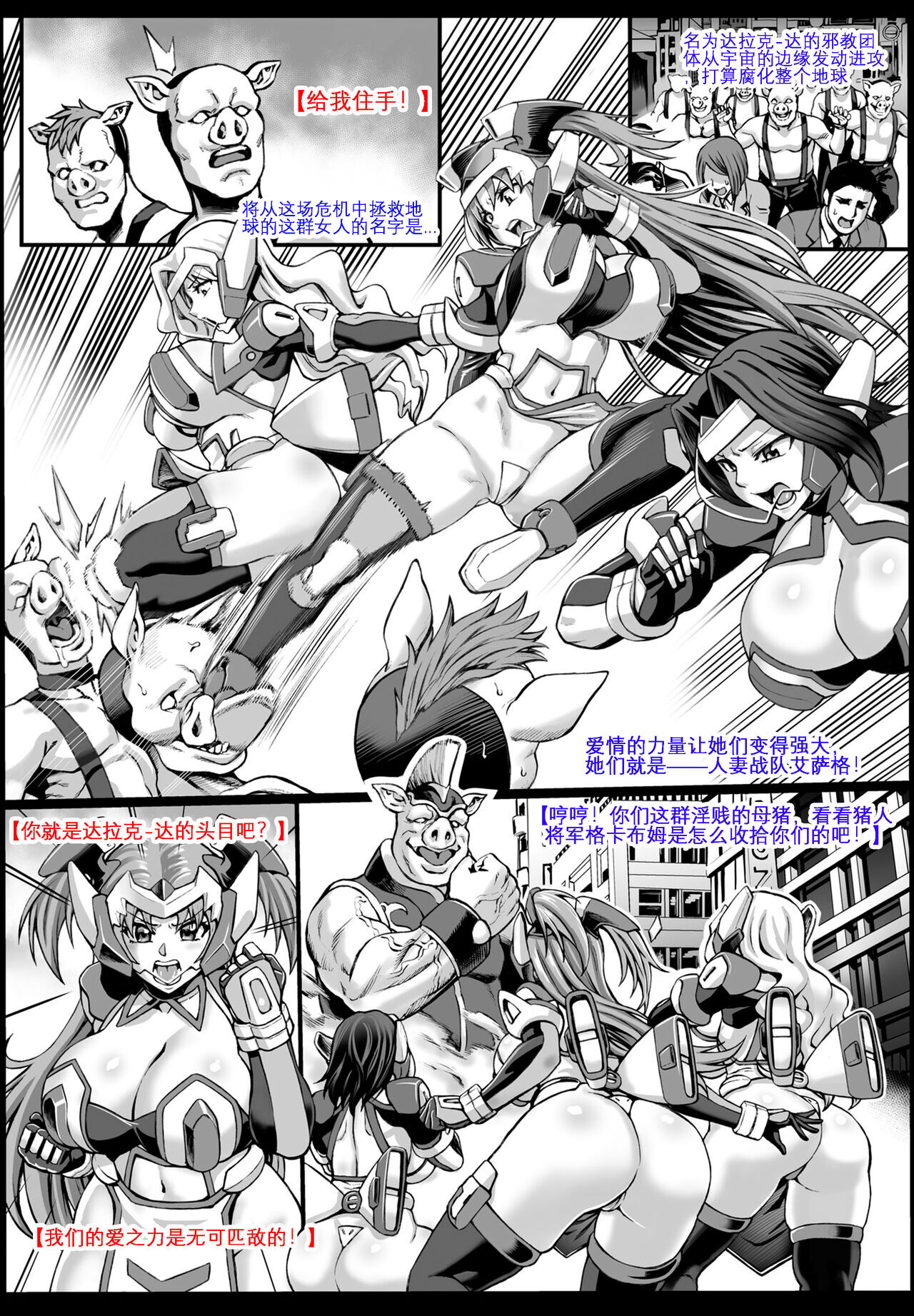 [Neromashin] Hitozuma Sentai Aisaiger Tanpen Manga [Chinese] [KOKORO个人汉化] 画像番号 3