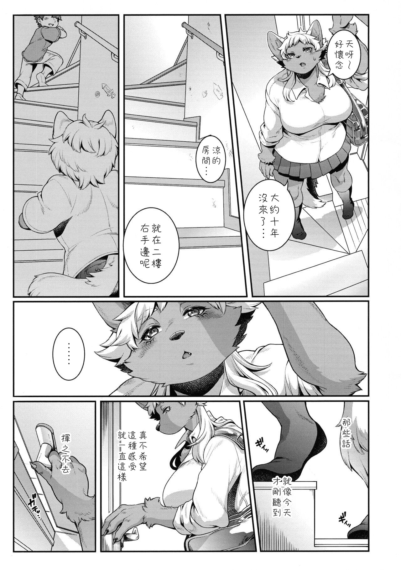 (Kemoket 14) [Inu no Genboku (Shiitaken)] Manatsu-chan wa Sunao ni Naritai [Chinese] [豆漿熊自主翻譯] 이미지 번호 14