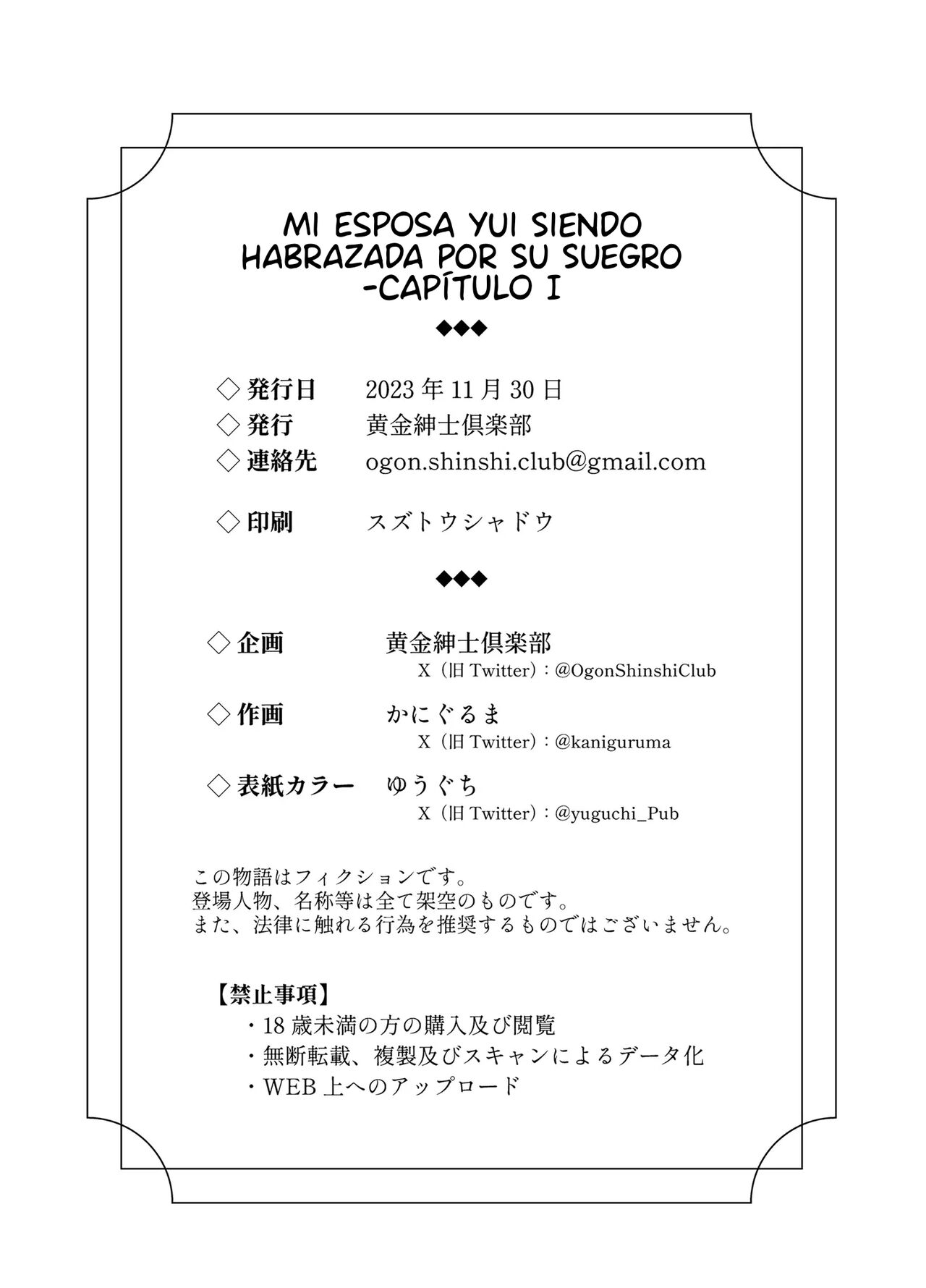 [Ougon Shinshi Club (Kaniguruma)] Gifu ni Dakareru Tsuma Yui Hen I | Mi Esposa Yue Siendo Abrazada Por Su Suegro Parte 1 [Spanish] [JosephDLico] 画像番号 48