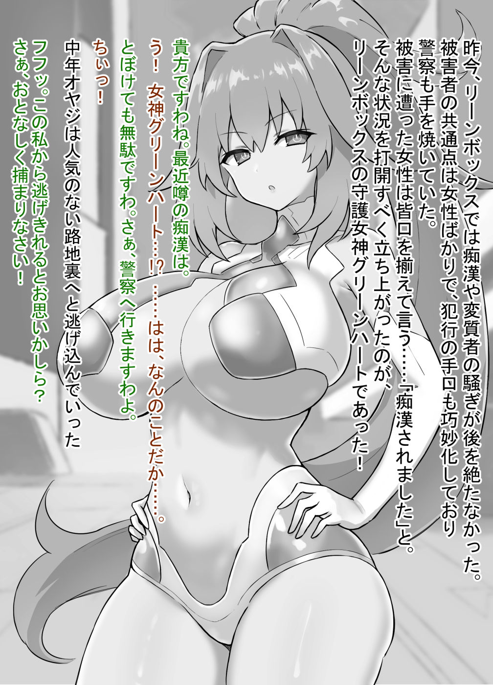 Green Heart vs. Perverted Middle-aged Man 이미지 번호 1