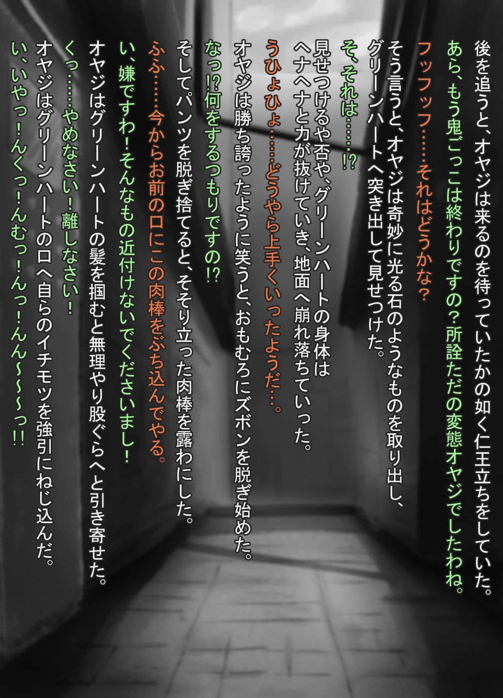 Green Heart vs. Perverted Middle-aged Man 이미지 번호 2