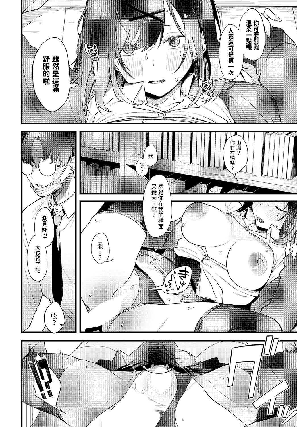 [Spiritus Tarou] Tana no Mukou, Nuno no Mukou (COMIC Anthurium 2023-12) [Chinese] [Digital] image number 16