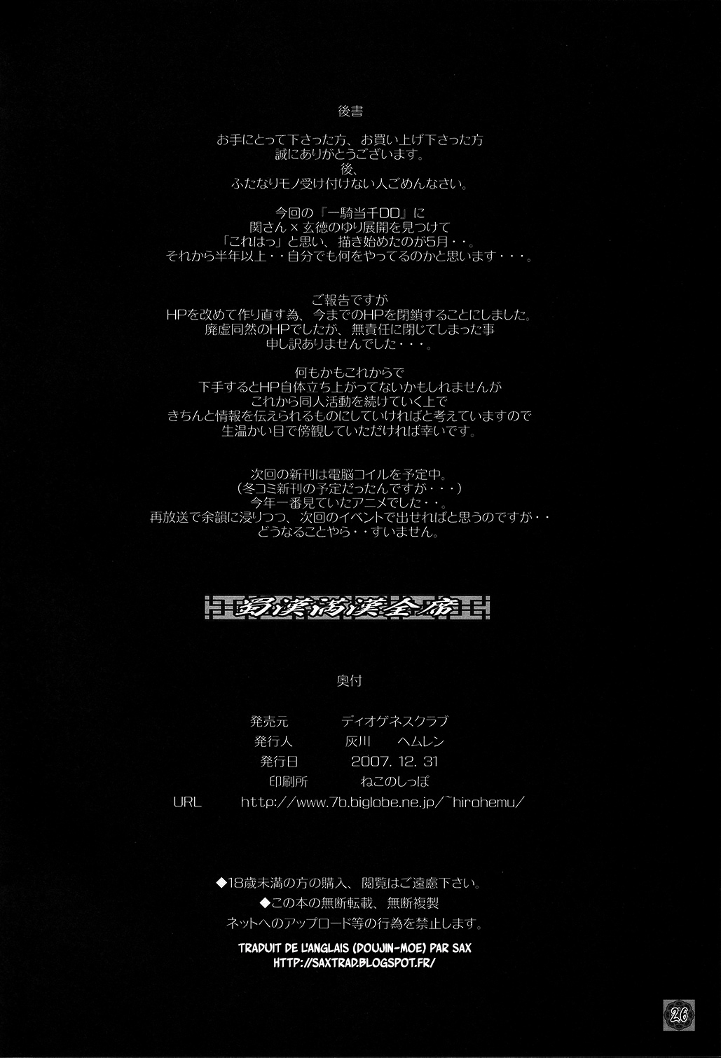 (C73) [Diogenes Club (Haikawa Hemlen)] Shokukan Mankan Zenseki (Ikkitousen) [French] {SAXtrad} 画像番号 25