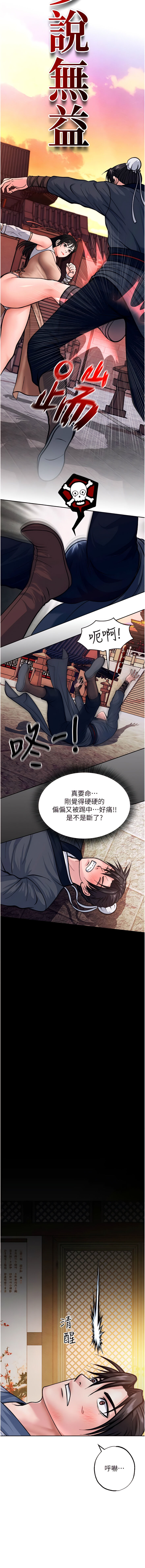 色鵰英雄傳：一捅天下 1-7 画像番号 14