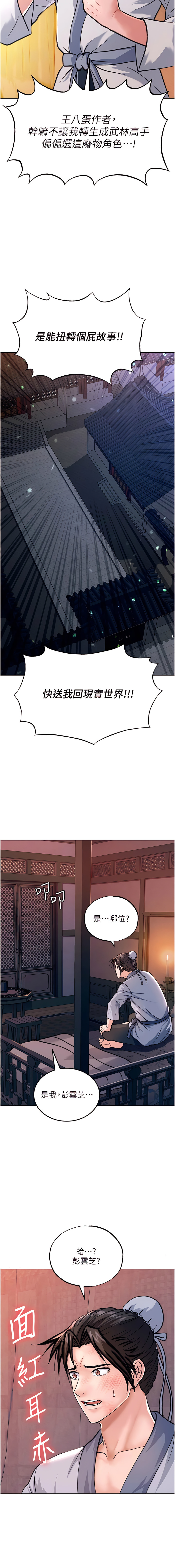 色鵰英雄傳：一捅天下 1-7 画像番号 17