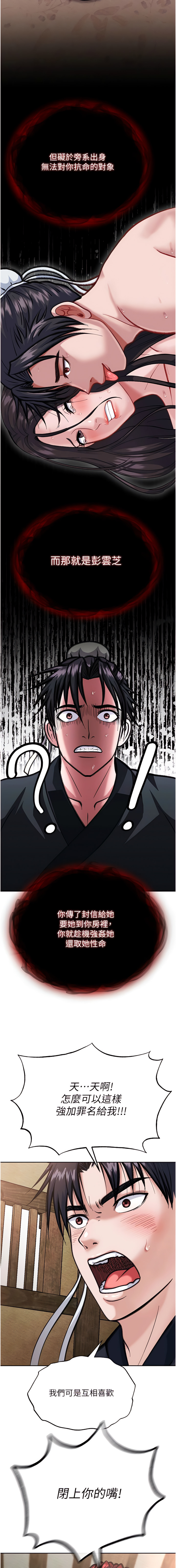 色鵰英雄傳：一捅天下 1-7 画像番号 42