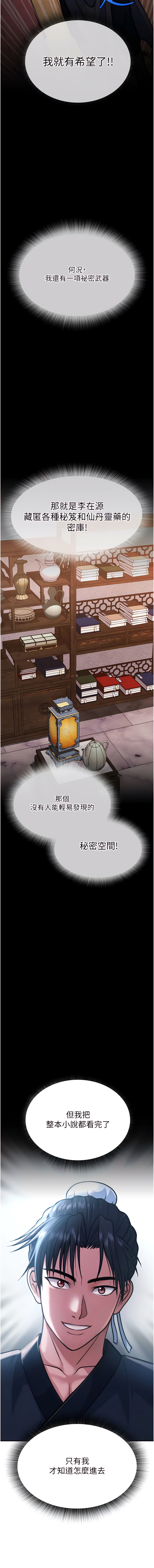 色鵰英雄傳：一捅天下 1-7 画像番号 49