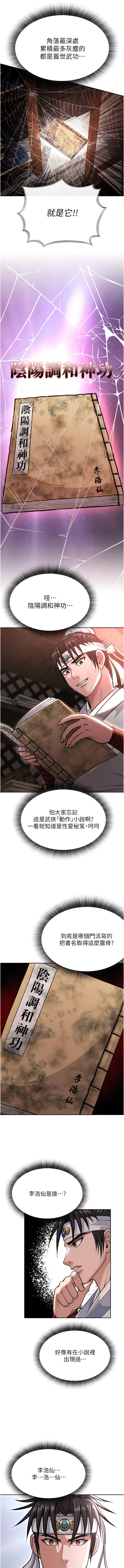 色鵰英雄傳：一捅天下 1-7 画像番号 89