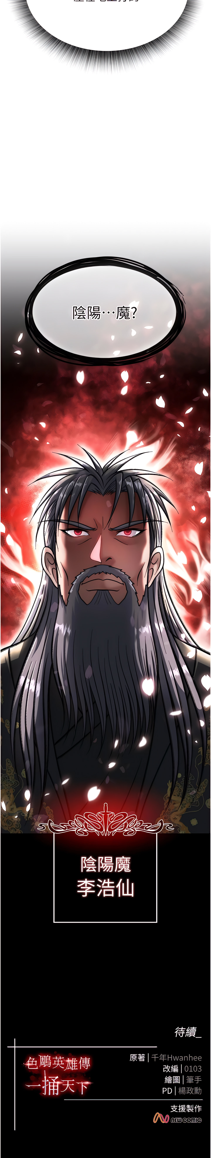 色鵰英雄傳：一捅天下 1-7 画像番号 91