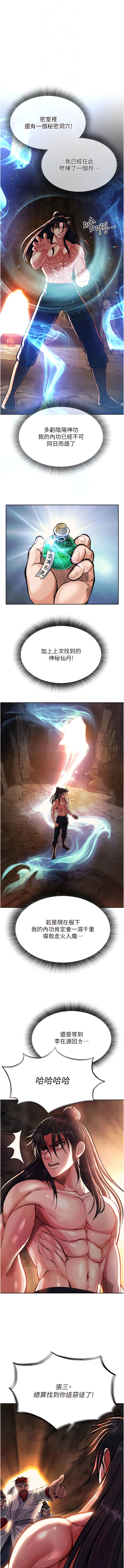 色鵰英雄傳：一捅天下 1-7 画像番号 115