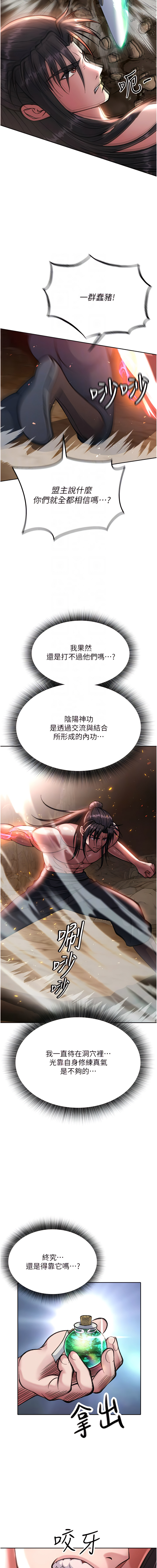 色鵰英雄傳：一捅天下 1-7 画像番号 121