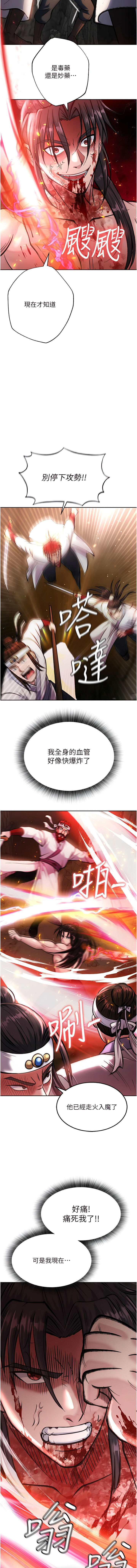 色鵰英雄傳：一捅天下 1-7 画像番号 123