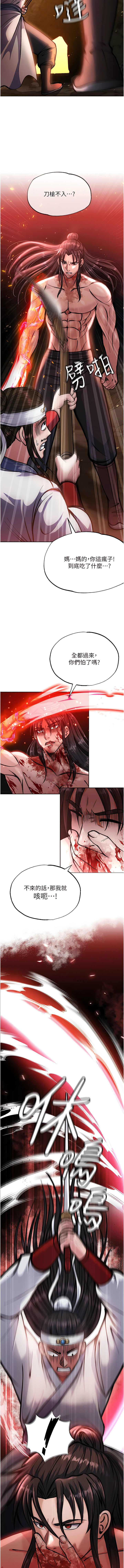 色鵰英雄傳：一捅天下 1-7 画像番号 125