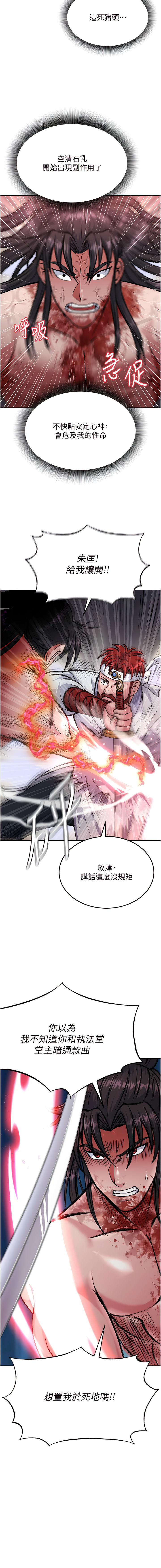 色鵰英雄傳：一捅天下 1-7 画像番号 128