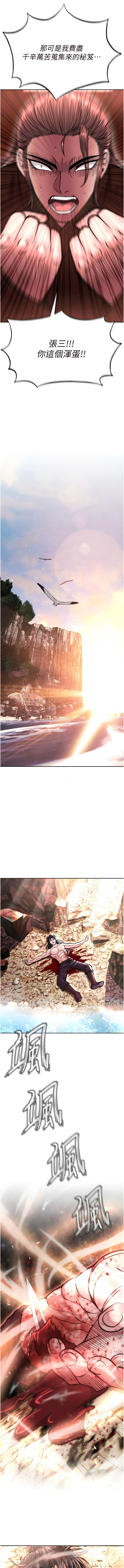 色鵰英雄傳：一捅天下 1-7 画像番号 138